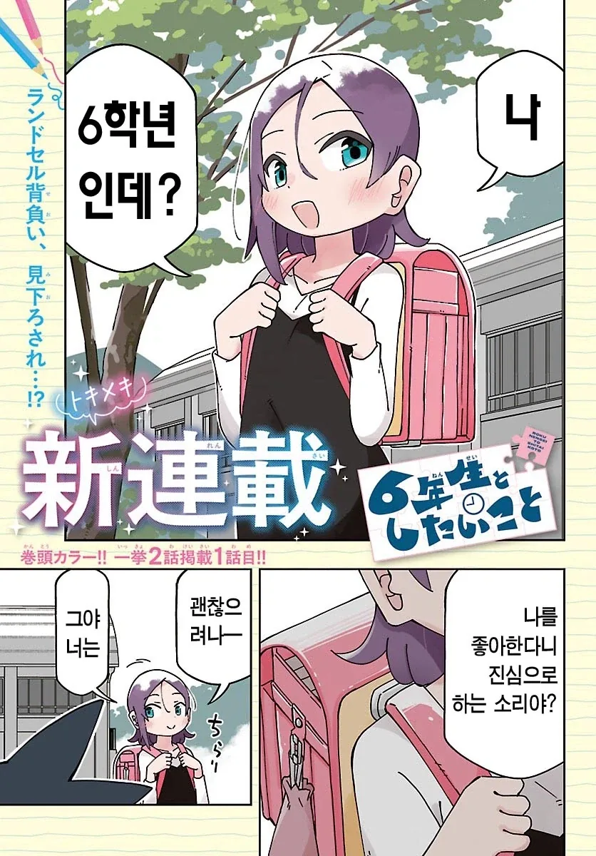 초등학교 6학년이랑 4학년이랑 사귀는 만화.manga - 이미지 2