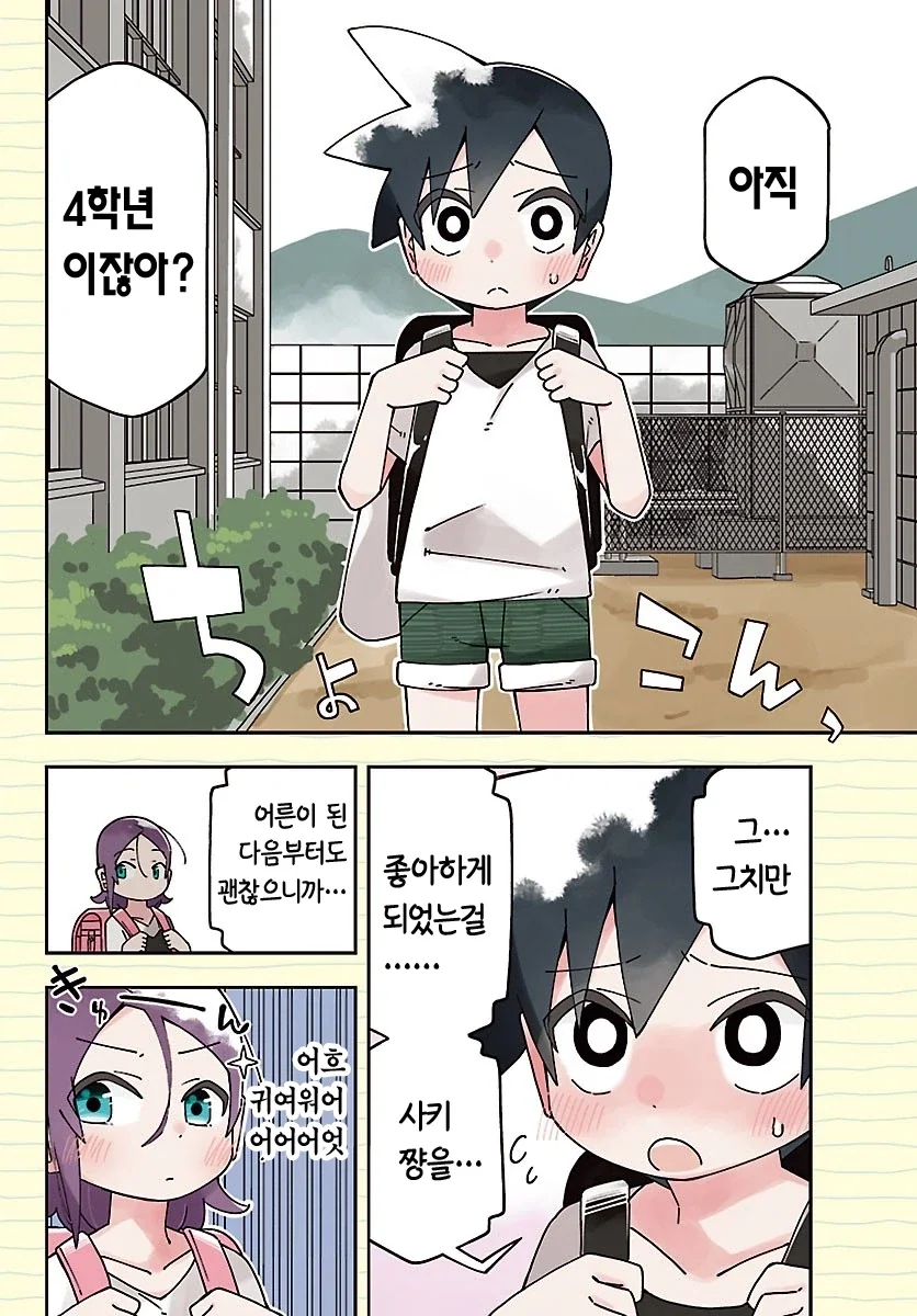 초등학교 6학년이랑 4학년이랑 사귀는 만화.manga - 이미지 3