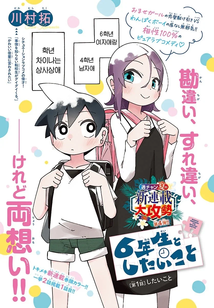 초등학교 6학년이랑 4학년이랑 사귀는 만화.manga - 이미지 4