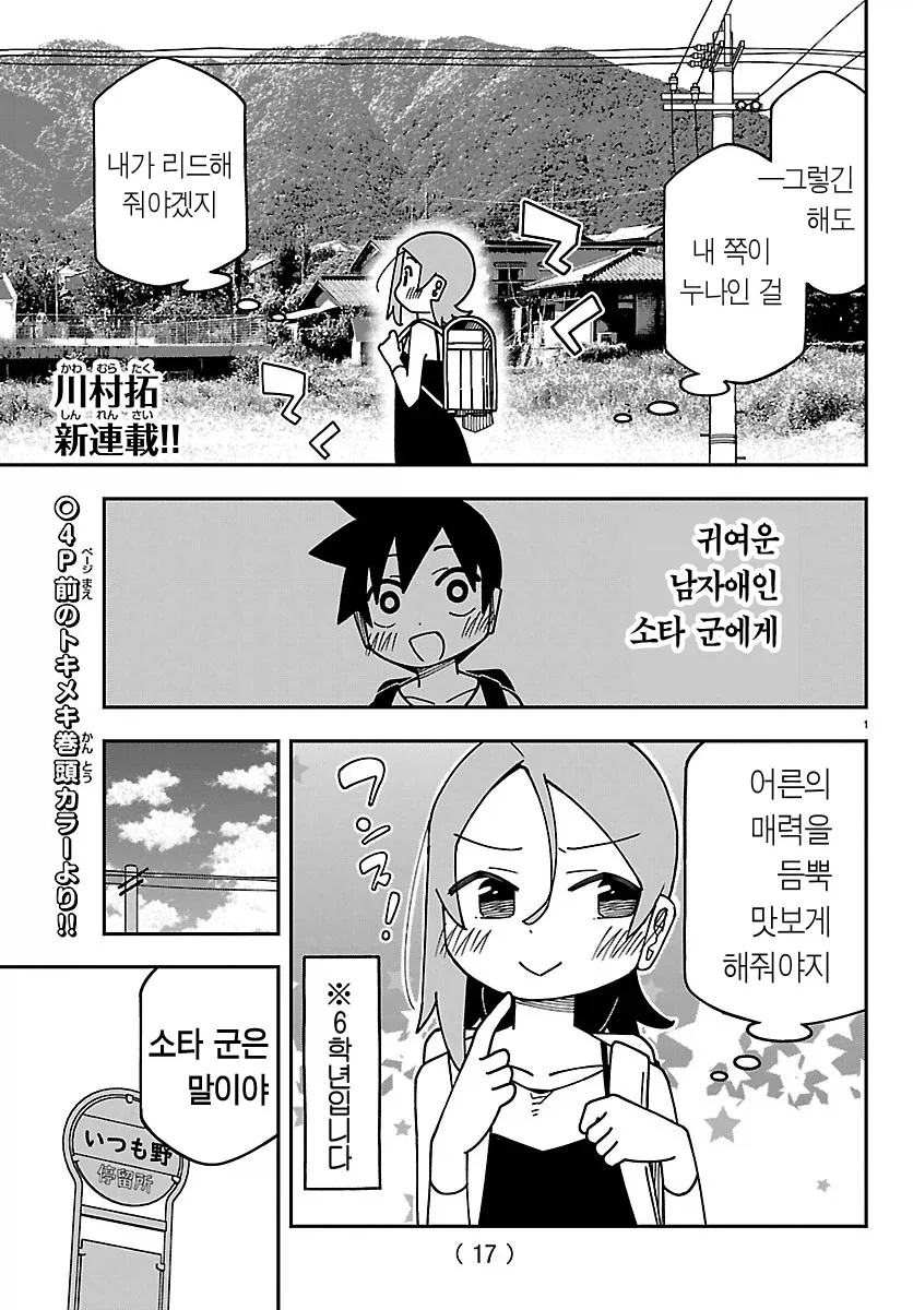 초등학교 6학년이랑 4학년이랑 사귀는 만화.manga - 이미지 5