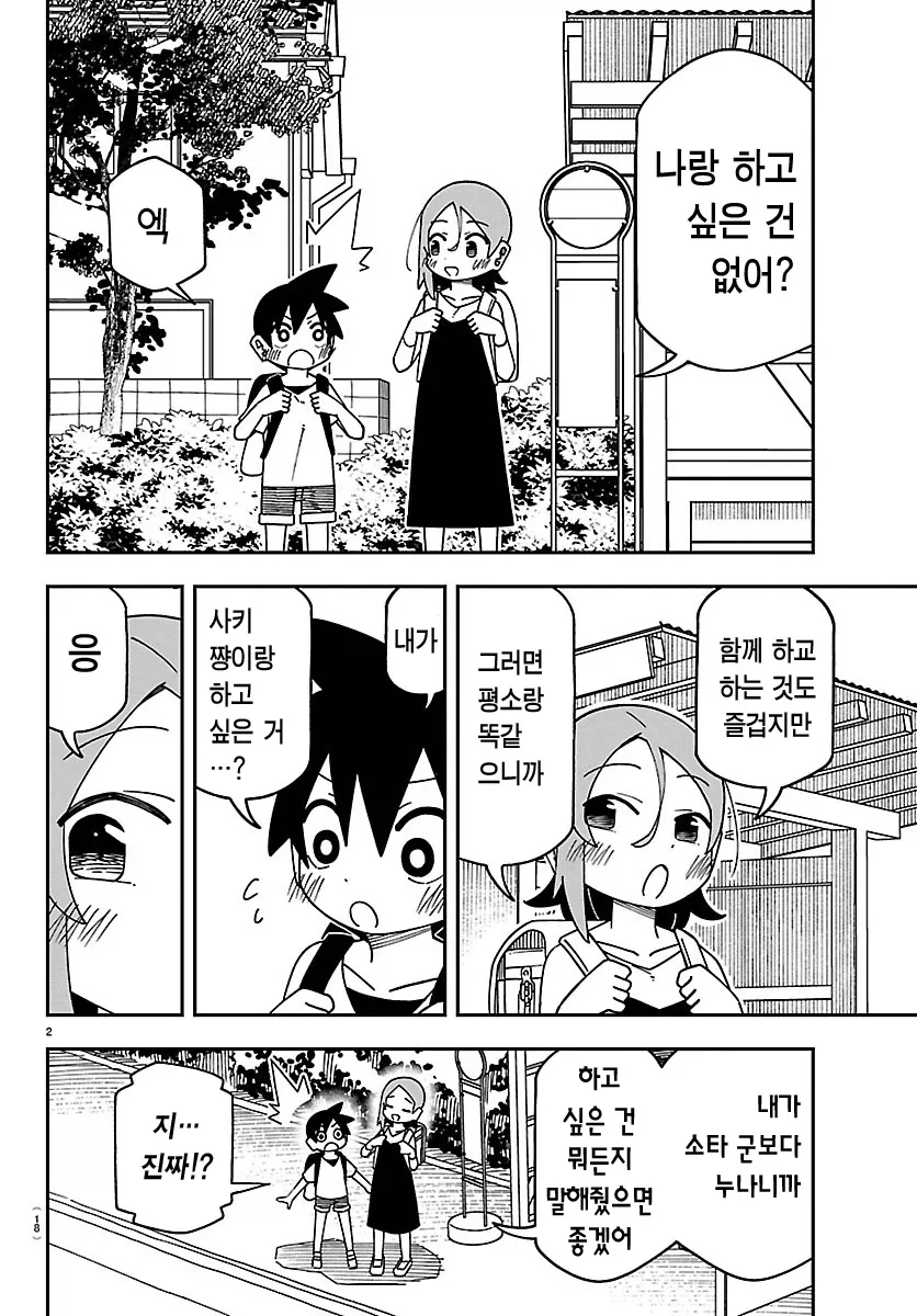 초등학교 6학년이랑 4학년이랑 사귀는 만화.manga - 이미지 6