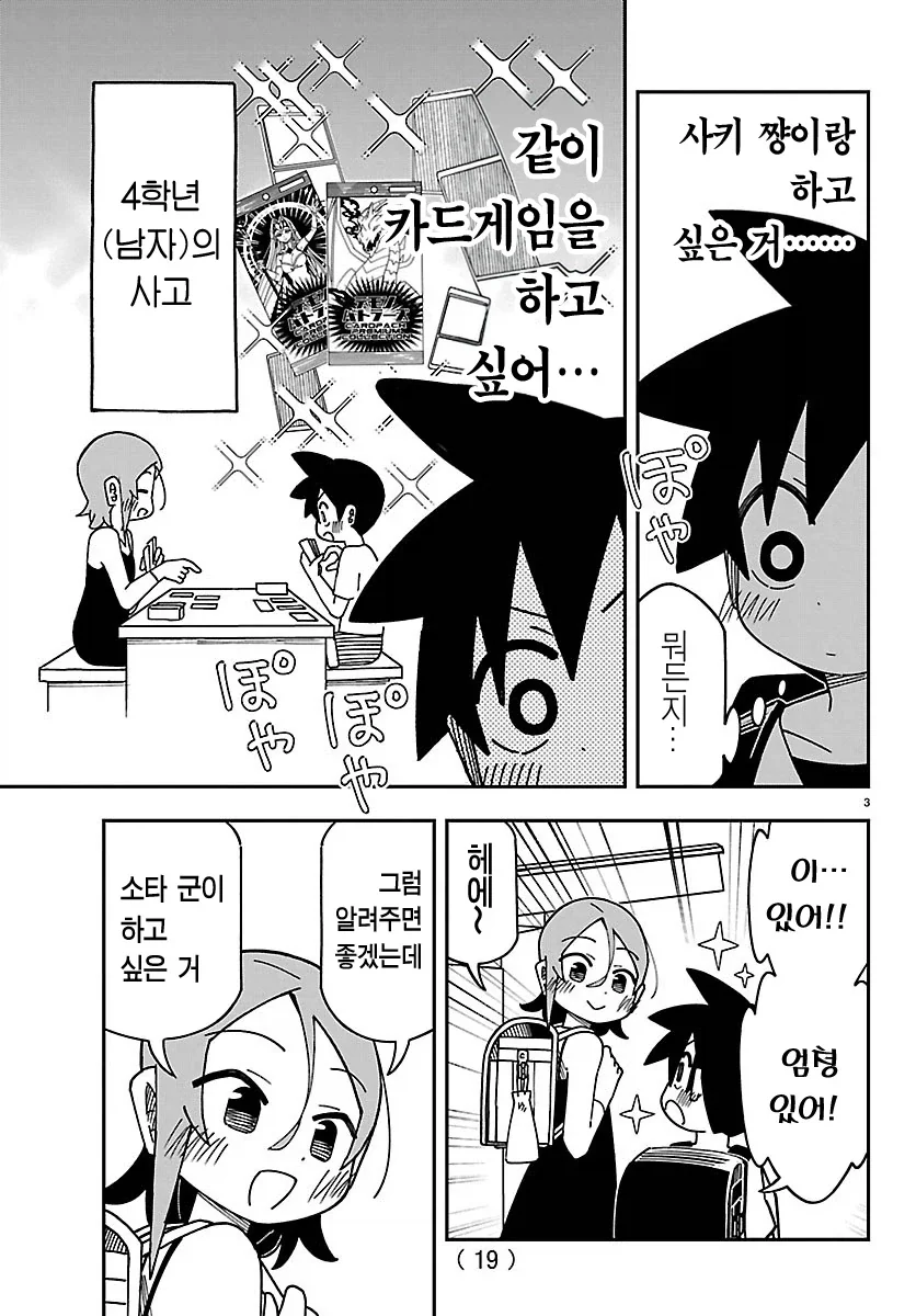 초등학교 6학년이랑 4학년이랑 사귀는 만화.manga - 이미지 7