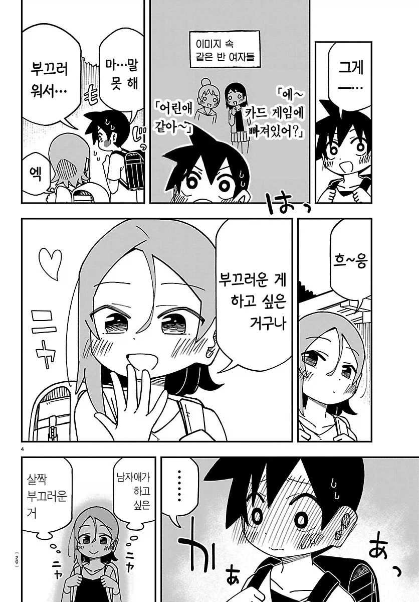 초등학교 6학년이랑 4학년이랑 사귀는 만화.manga - 이미지 8