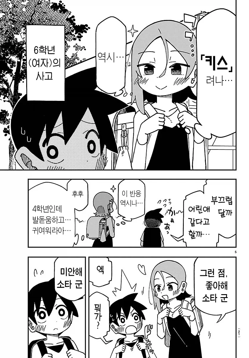 초등학교 6학년이랑 4학년이랑 사귀는 만화.manga - 이미지 9