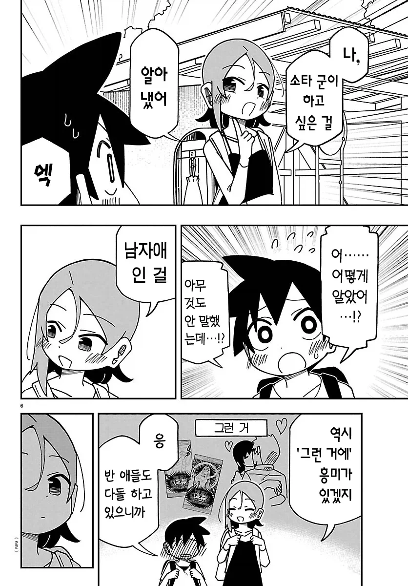 초등학교 6학년이랑 4학년이랑 사귀는 만화.manga - 이미지 10