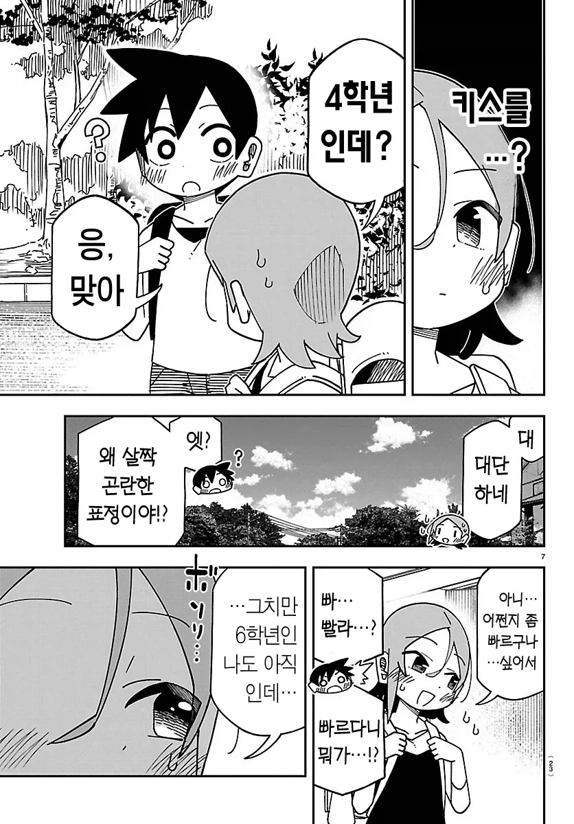 초등학교 6학년이랑 4학년이랑 사귀는 만화.manga - 이미지 11