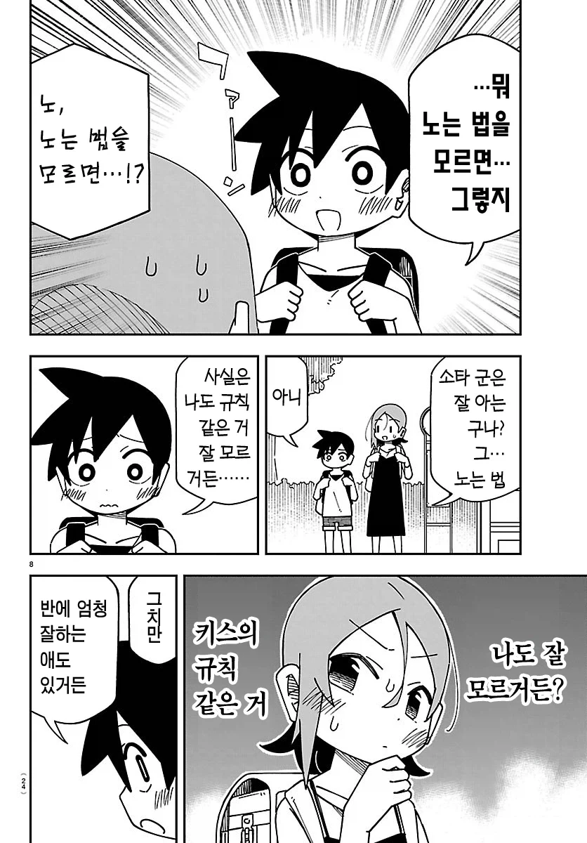 초등학교 6학년이랑 4학년이랑 사귀는 만화.manga - 이미지 12