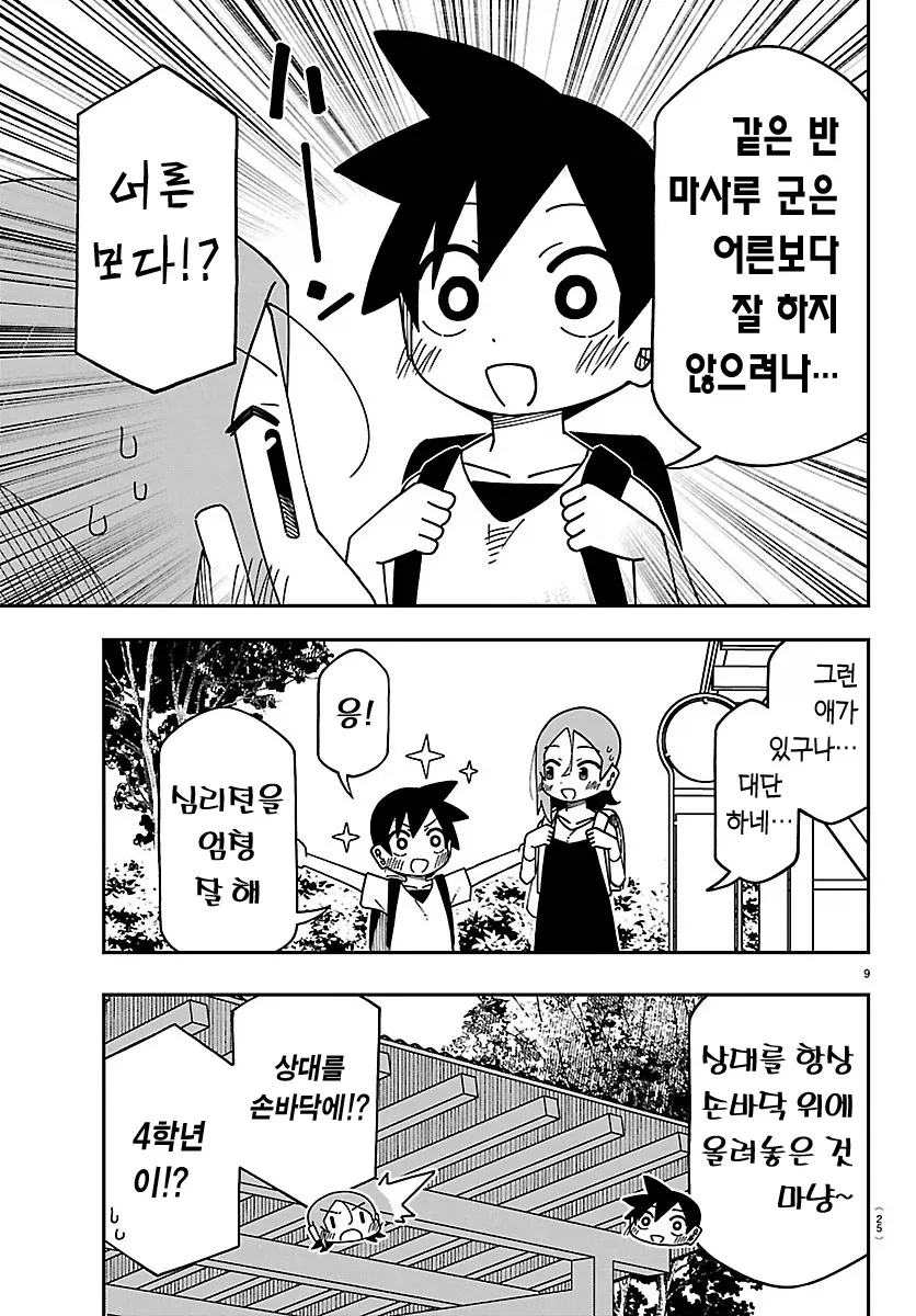초등학교 6학년이랑 4학년이랑 사귀는 만화.manga - 이미지 13
