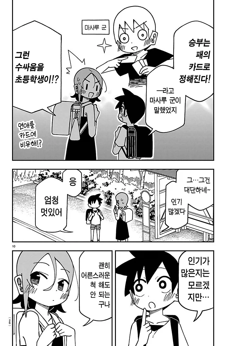 초등학교 6학년이랑 4학년이랑 사귀는 만화.manga - 이미지 14