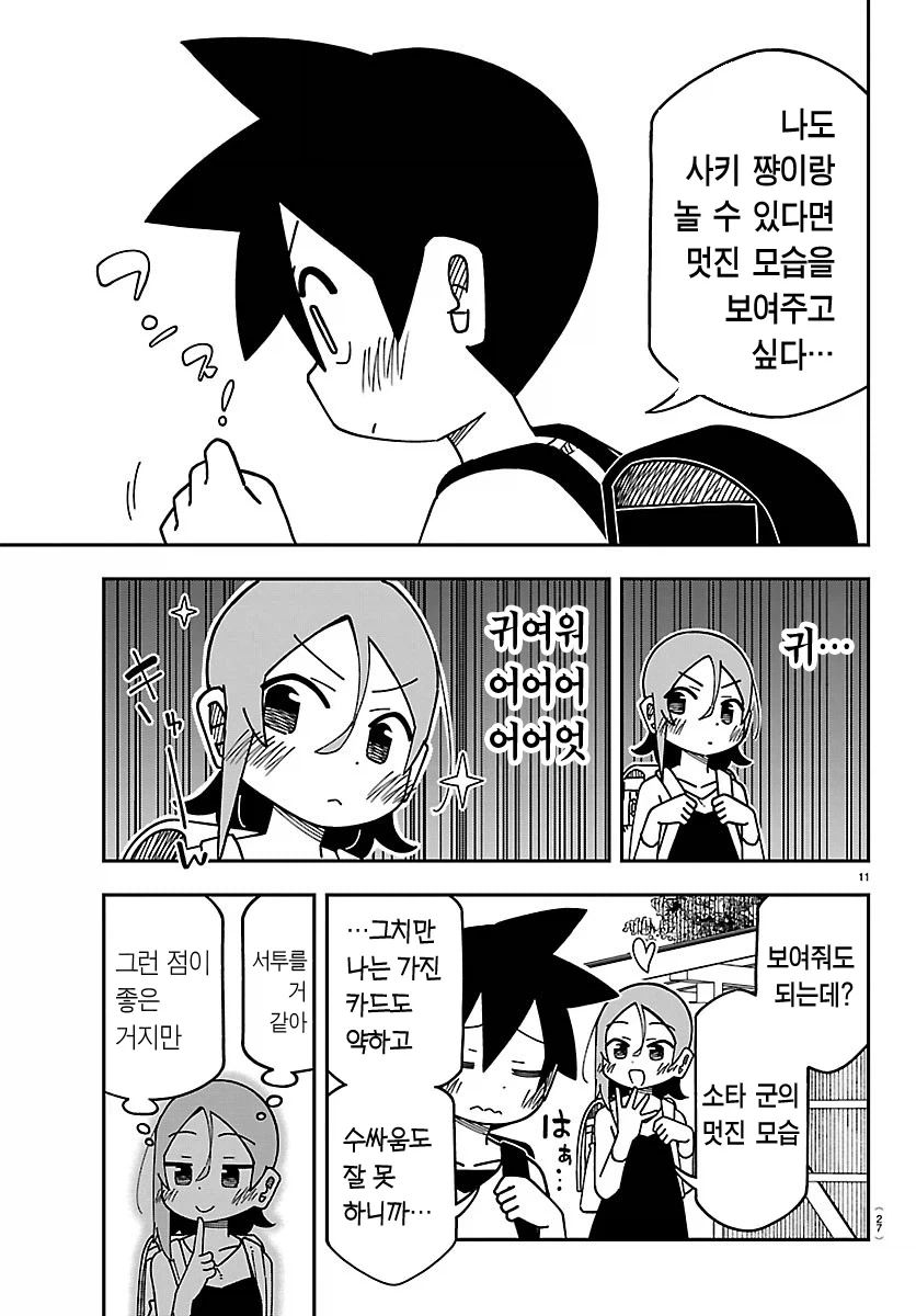초등학교 6학년이랑 4학년이랑 사귀는 만화.manga - 이미지 15