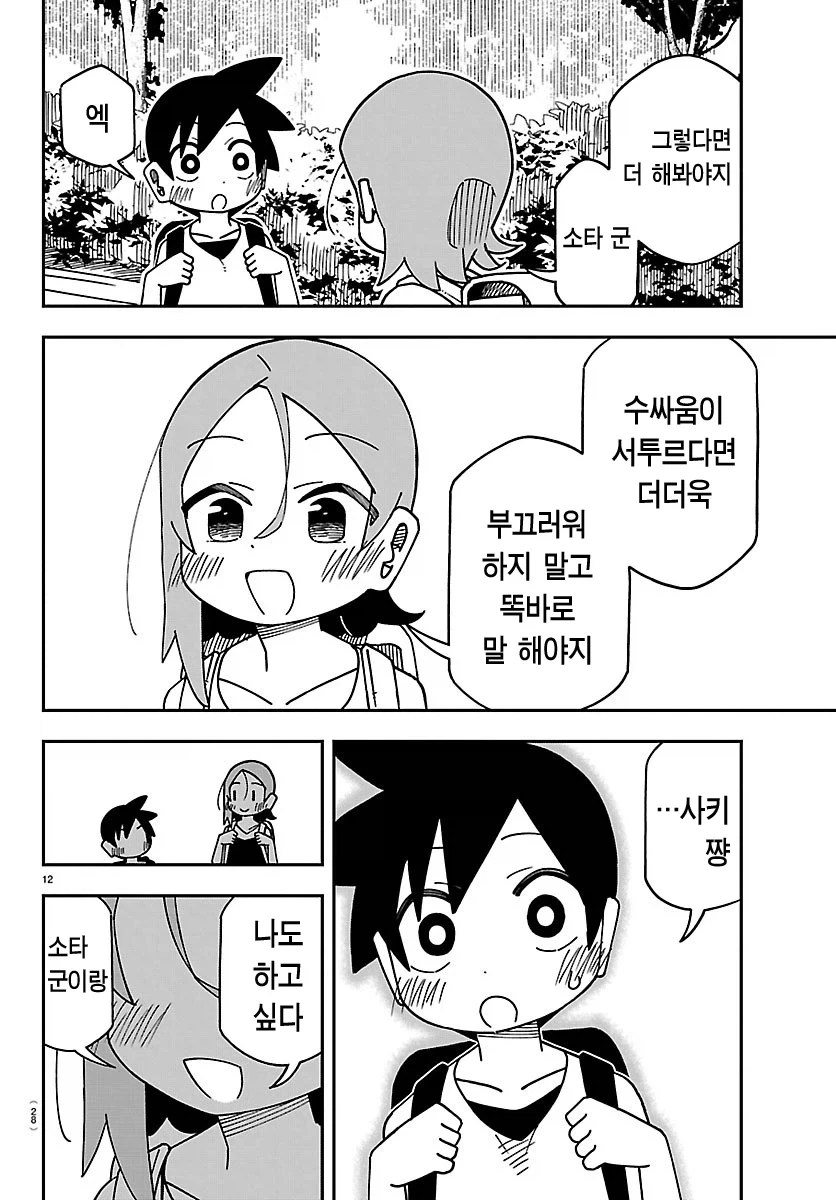 초등학교 6학년이랑 4학년이랑 사귀는 만화.manga - 이미지 16