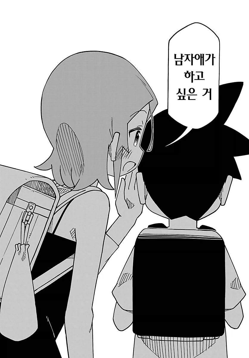 초등학교 6학년이랑 4학년이랑 사귀는 만화.manga - 이미지 17