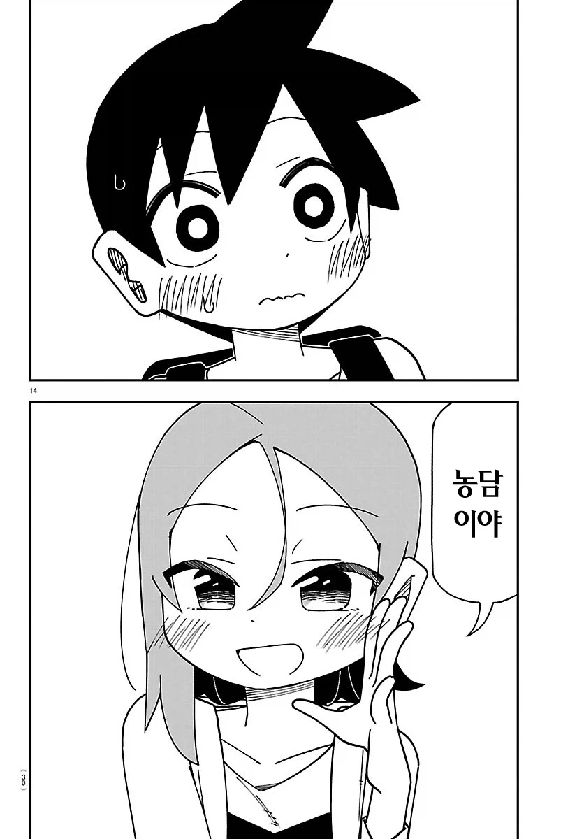 초등학교 6학년이랑 4학년이랑 사귀는 만화.manga - 이미지 18