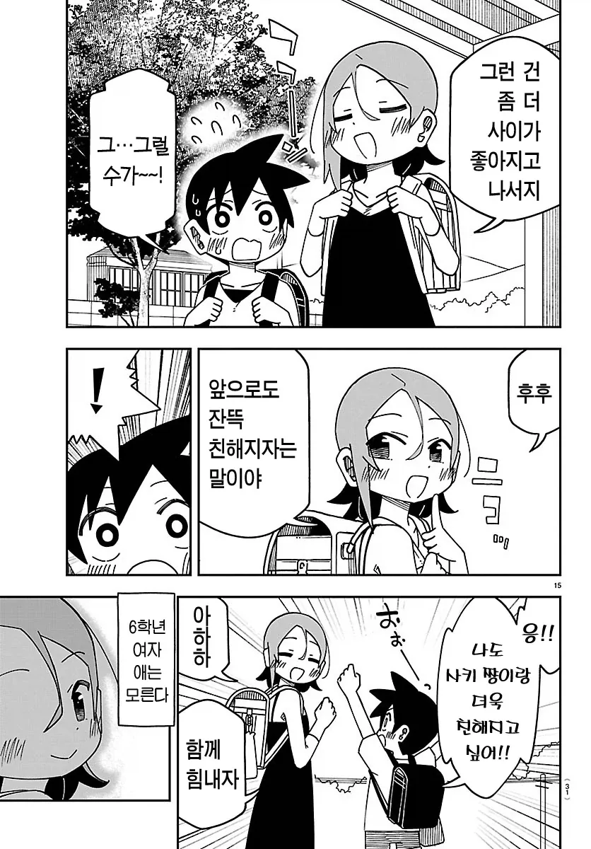 초등학교 6학년이랑 4학년이랑 사귀는 만화.manga - 이미지 19