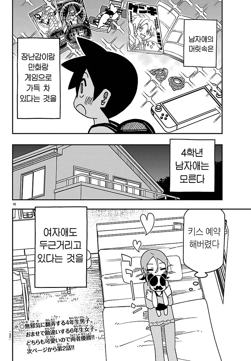 초등학교 6학년이랑 4학년이랑 사귀는 만화.manga - 이미지 20
