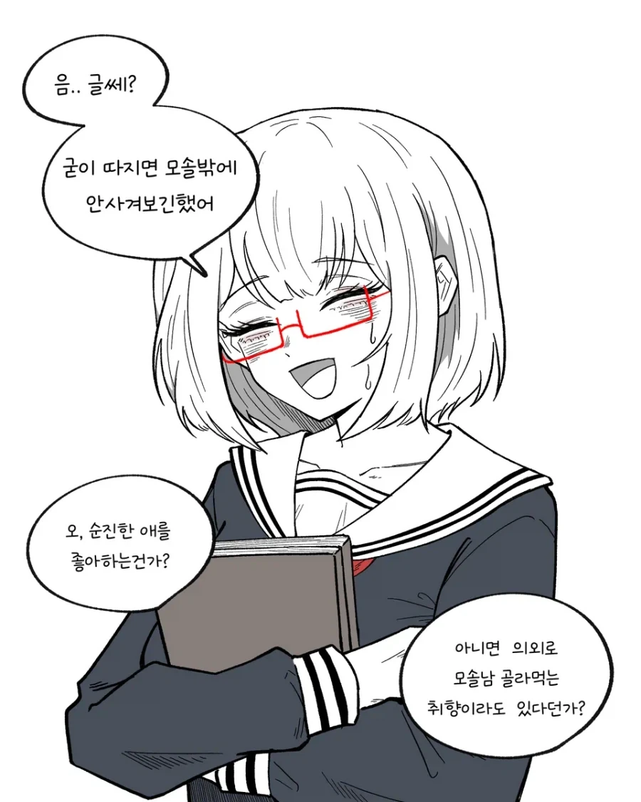모솔이 취향인 만화.manhwa - 이미지 2