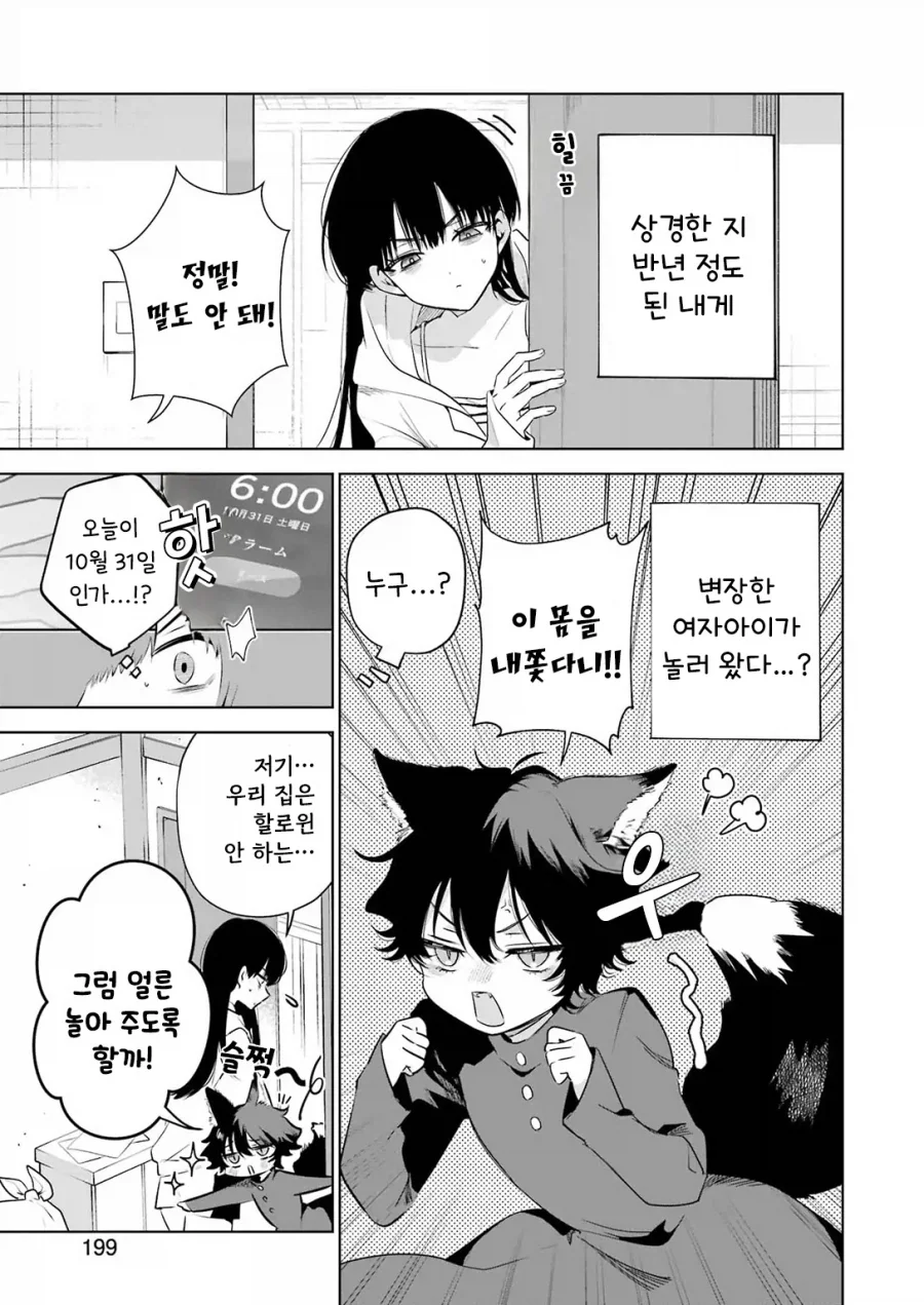 귀염둥이 꼬마여우와 놀아주는 만화.manga - 이미지 5