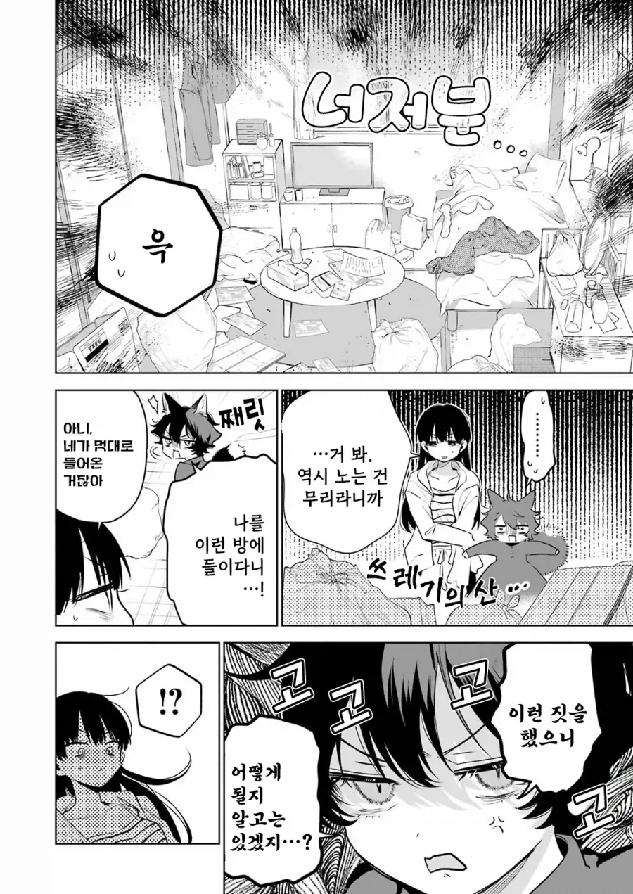 귀염둥이 꼬마여우와 놀아주는 만화.manga - 이미지 6