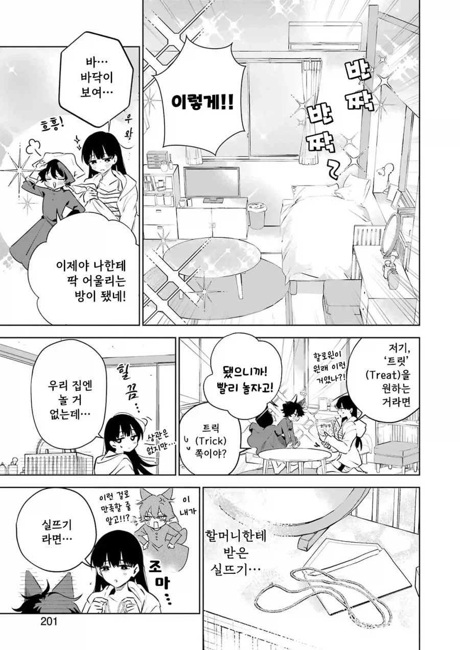귀염둥이 꼬마여우와 놀아주는 만화.manga - 이미지 7