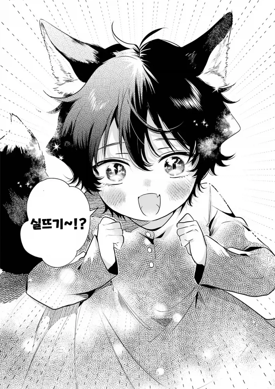 귀염둥이 꼬마여우와 놀아주는 만화.manga - 이미지 8