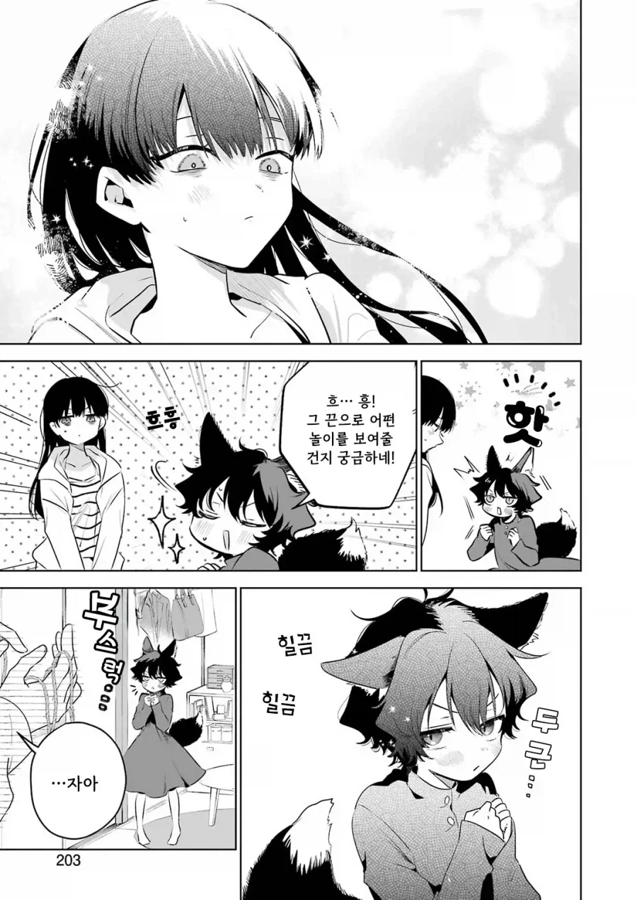 귀염둥이 꼬마여우와 놀아주는 만화.manga - 이미지 9