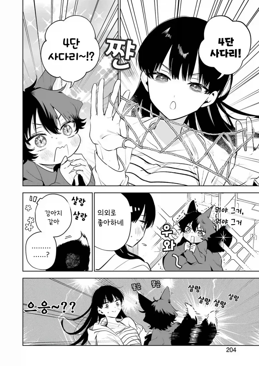 귀염둥이 꼬마여우와 놀아주는 만화.manga - 이미지 10