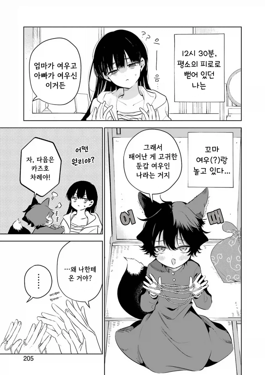 귀염둥이 꼬마여우와 놀아주는 만화.manga - 이미지 11