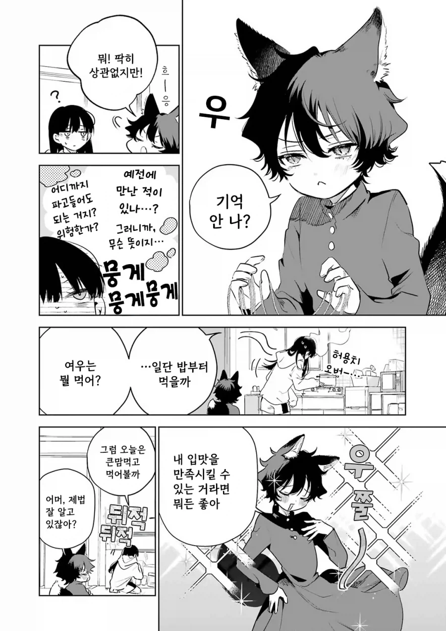 귀염둥이 꼬마여우와 놀아주는 만화.manga - 이미지 12