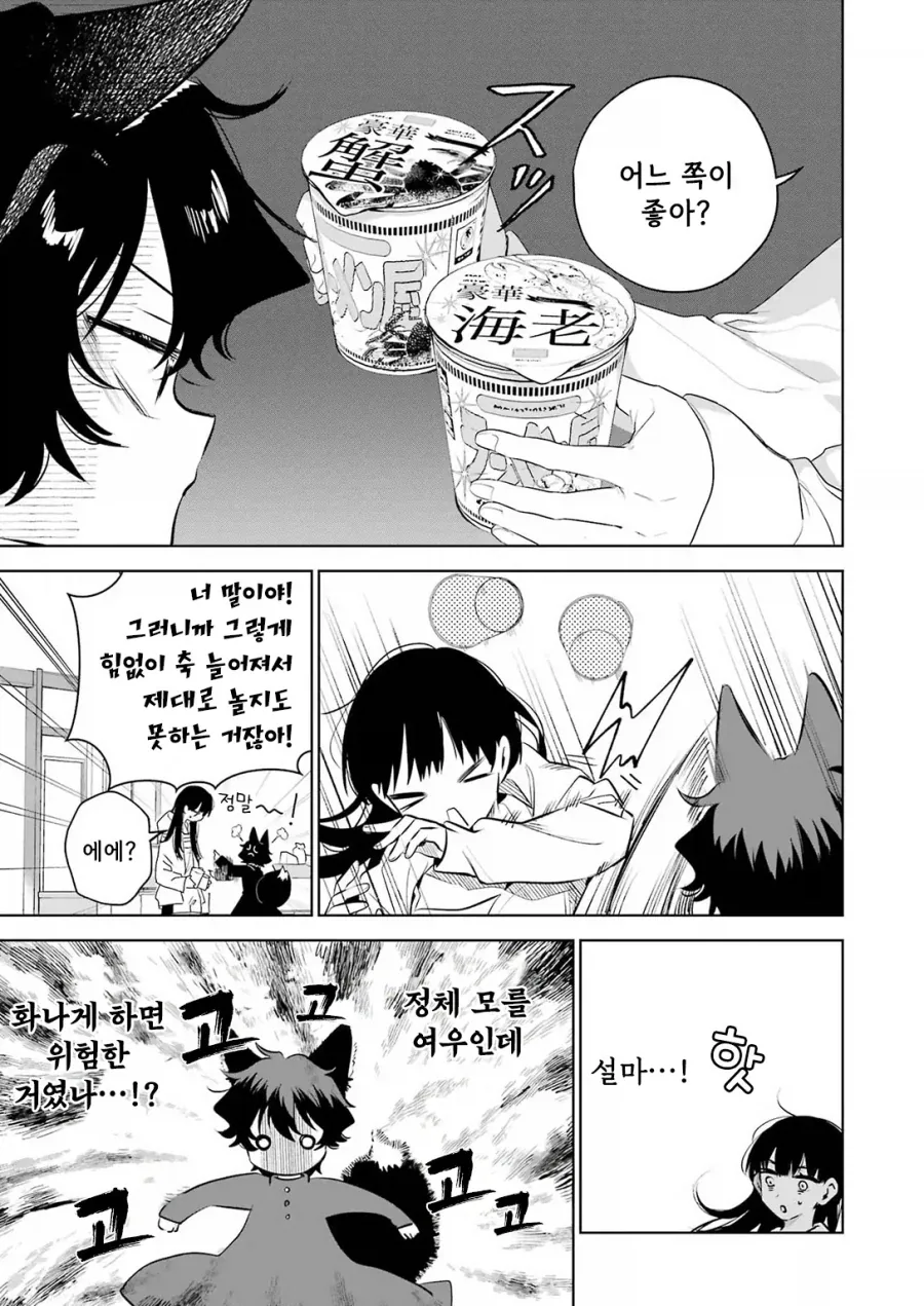 귀염둥이 꼬마여우와 놀아주는 만화.manga - 이미지 13