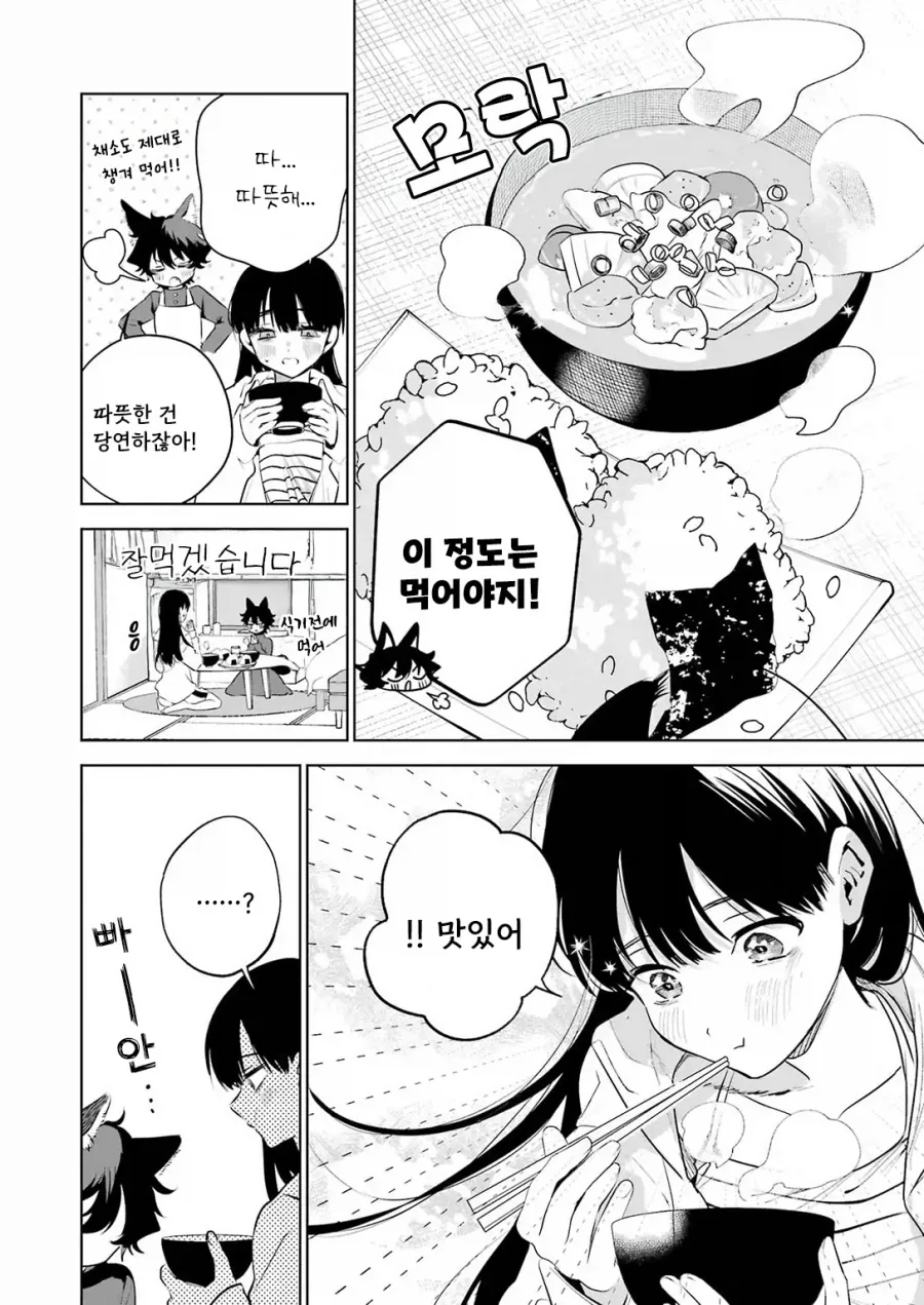 귀염둥이 꼬마여우와 놀아주는 만화.manga - 이미지 14