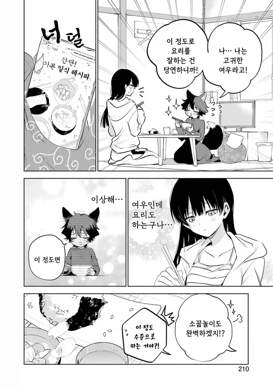 귀염둥이 꼬마여우와 놀아주는 만화.manga - 이미지 16