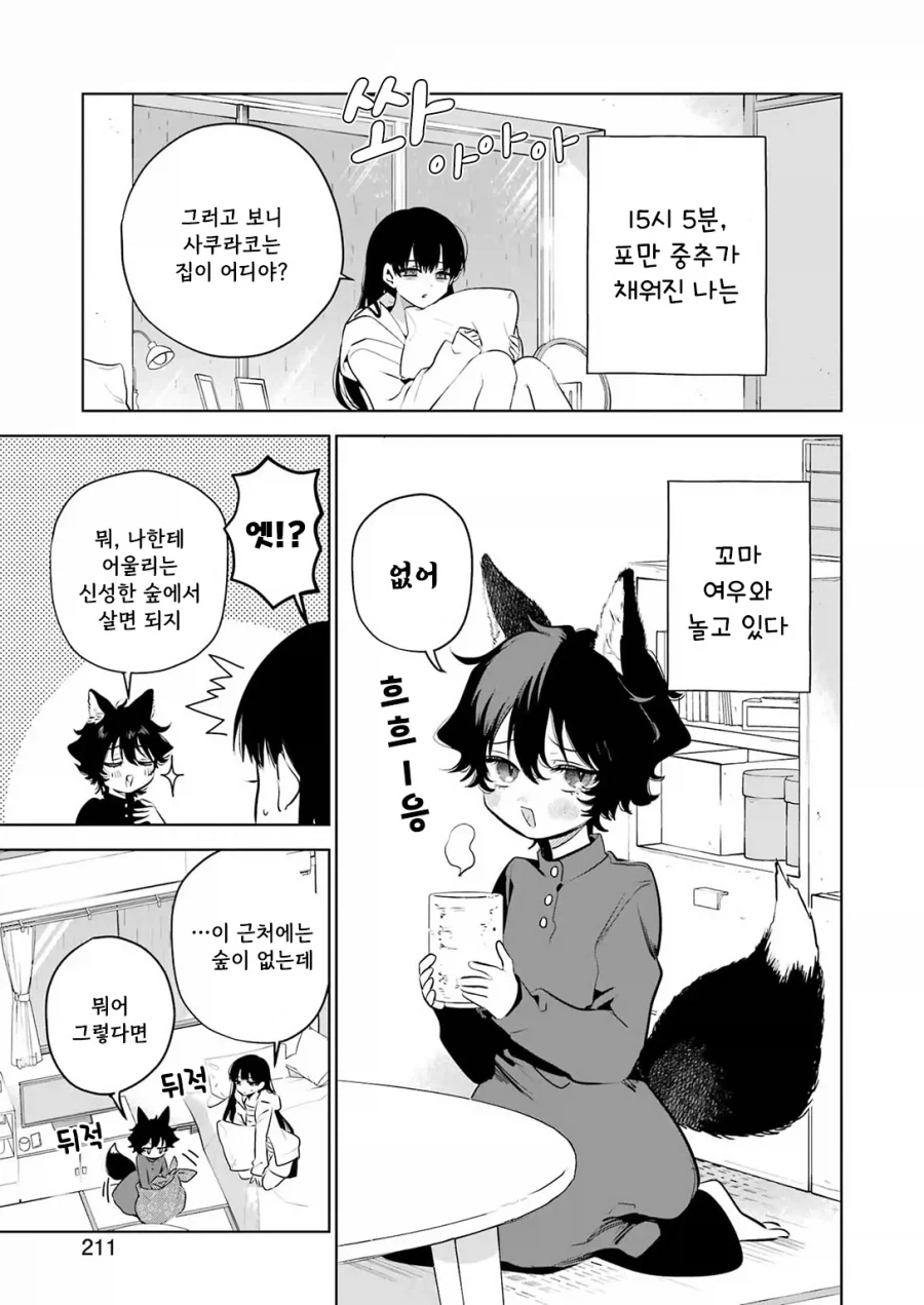 귀염둥이 꼬마여우와 놀아주는 만화.manga - 이미지 17
