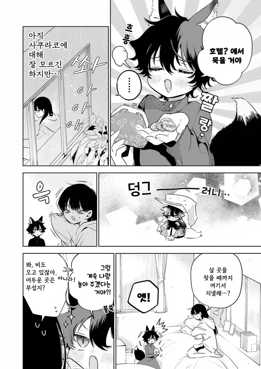 귀염둥이 꼬마여우와 놀아주는 만화.manga - 이미지 18
