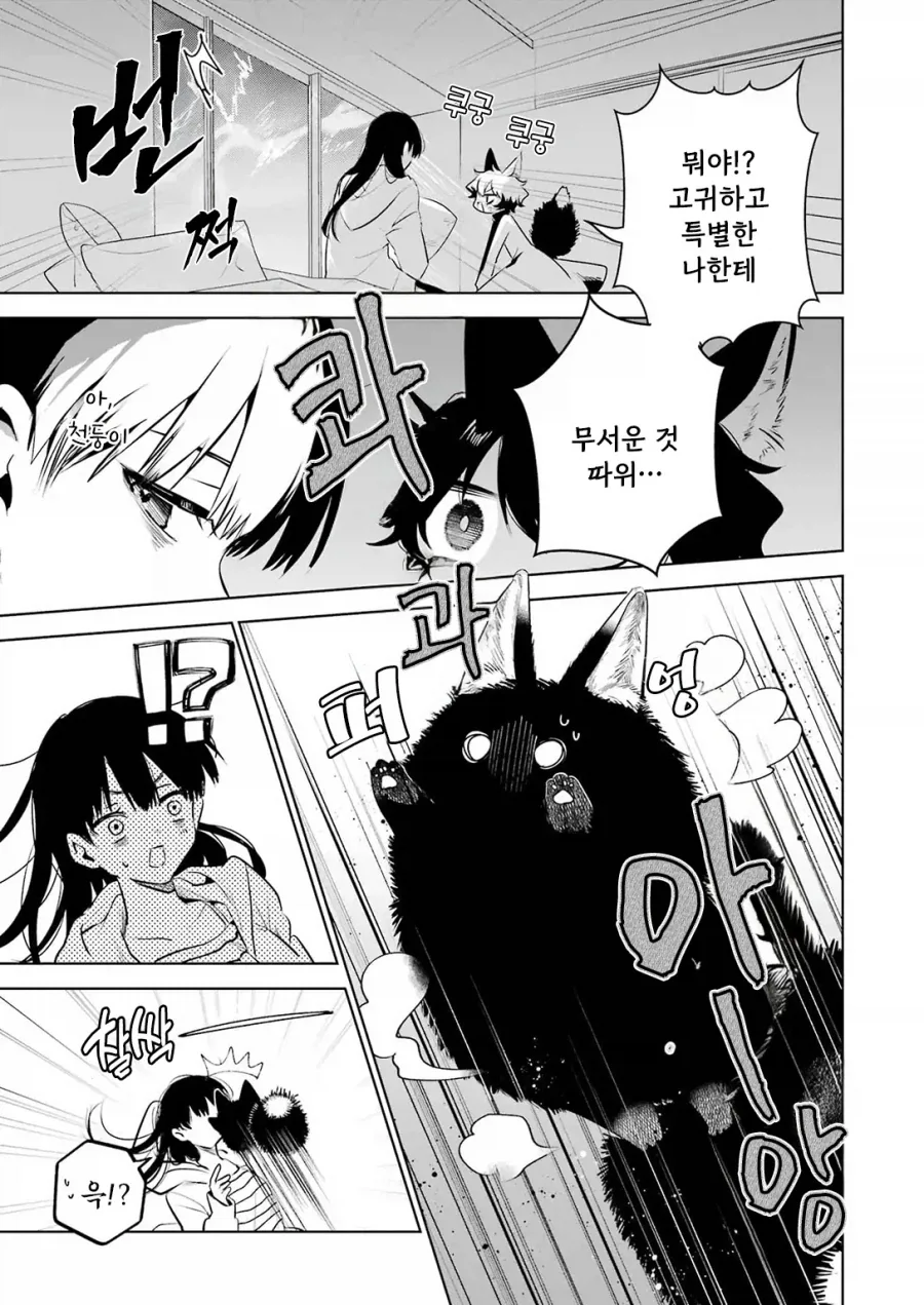귀염둥이 꼬마여우와 놀아주는 만화.manga - 이미지 19