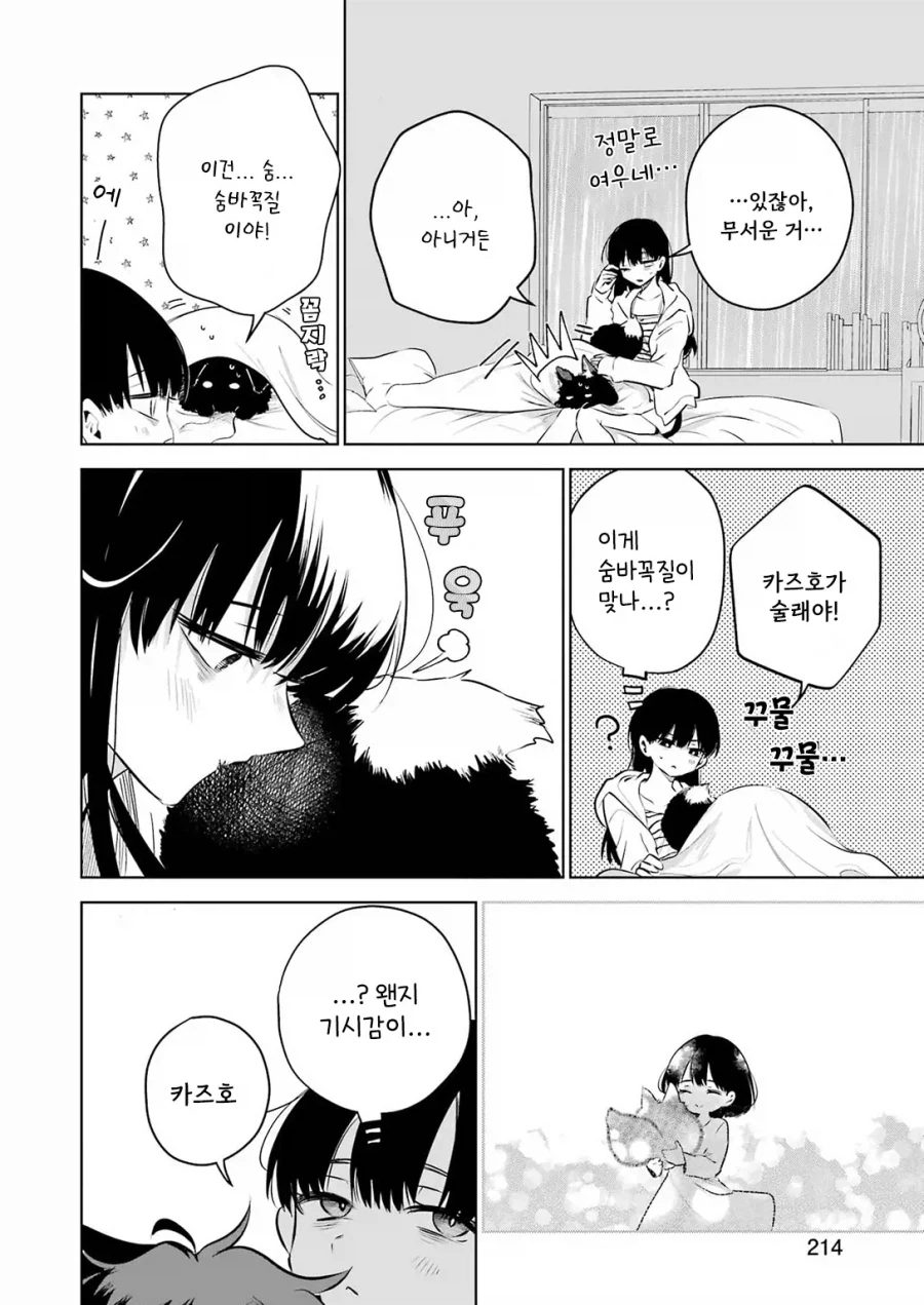 귀염둥이 꼬마여우와 놀아주는 만화.manga - 이미지 20