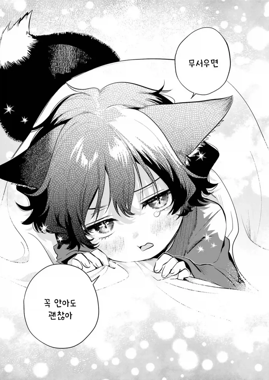 귀염둥이 꼬마여우와 놀아주는 만화.manga - 이미지 21