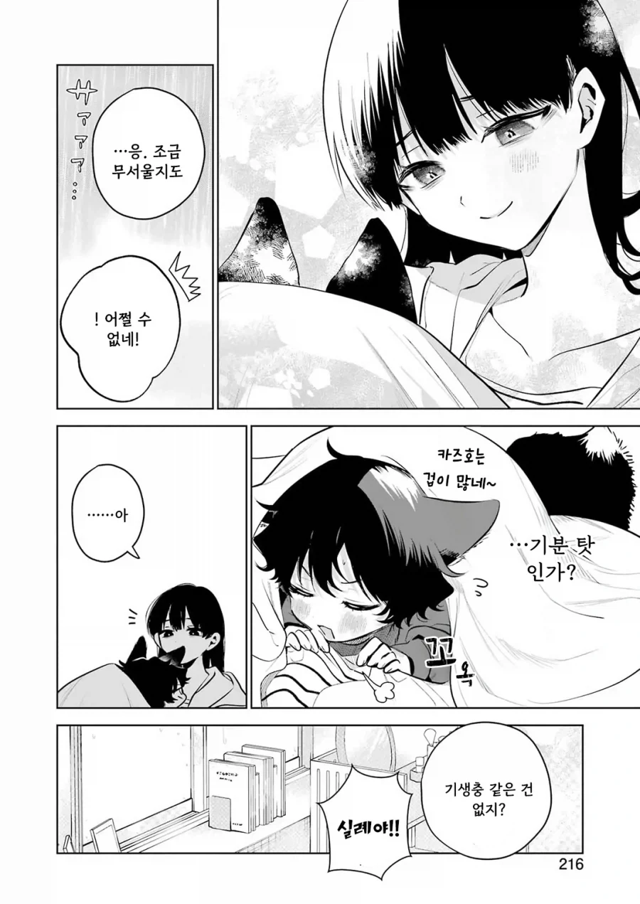 귀염둥이 꼬마여우와 놀아주는 만화.manga - 이미지 22
