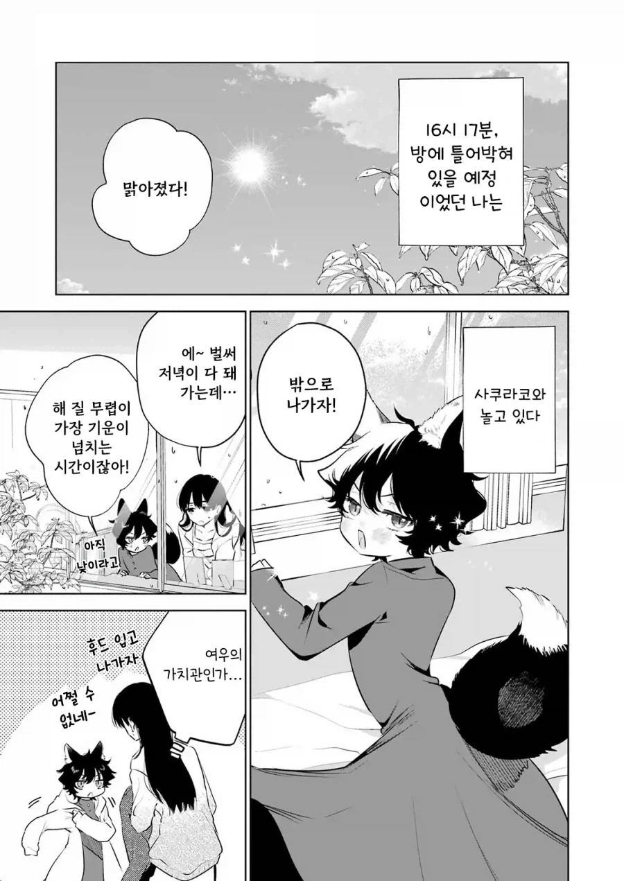귀염둥이 꼬마여우와 놀아주는 만화.manga - 이미지 23