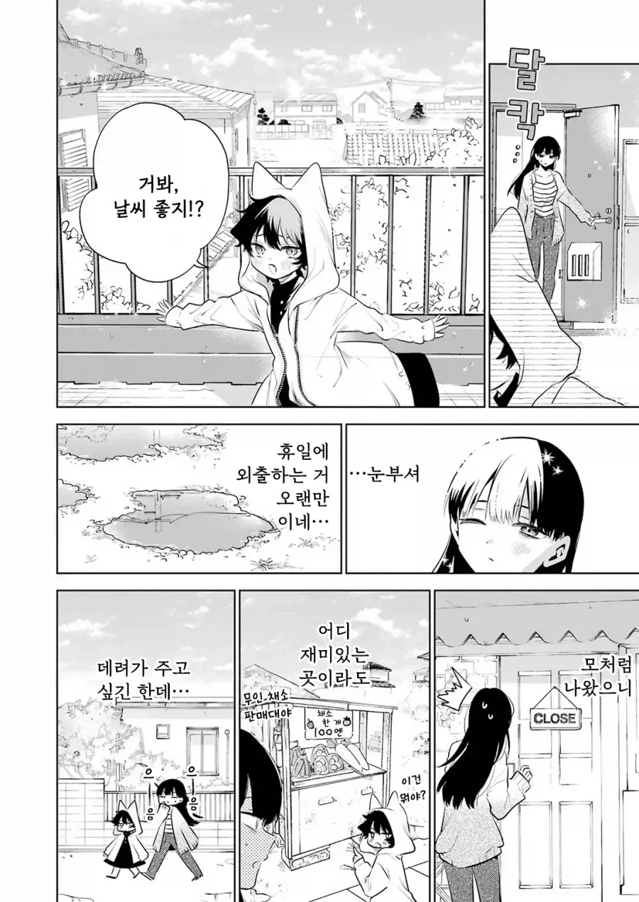 귀염둥이 꼬마여우와 놀아주는 만화.manga - 이미지 24