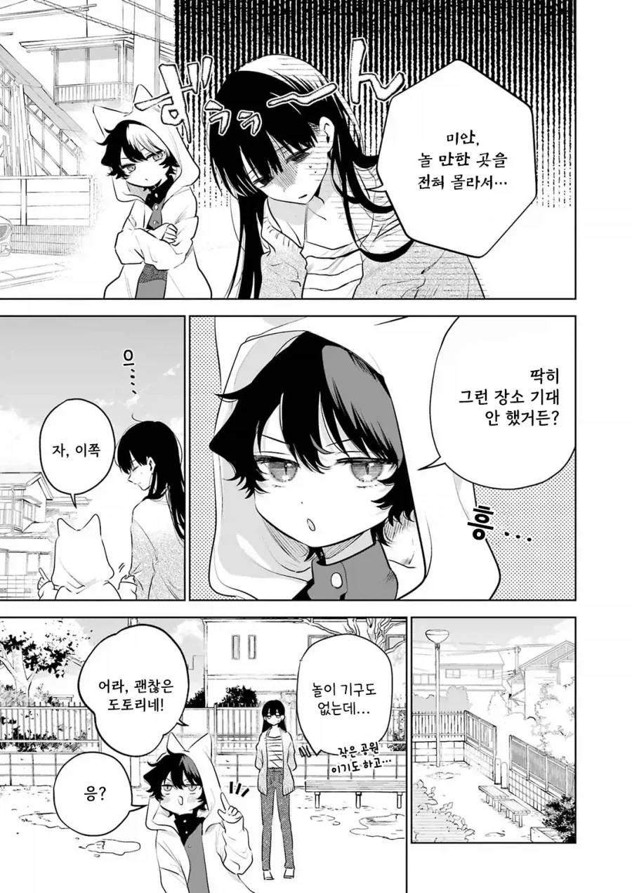 귀염둥이 꼬마여우와 놀아주는 만화.manga - 이미지 25