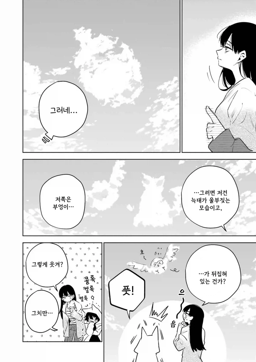 귀염둥이 꼬마여우와 놀아주는 만화.manga - 이미지 26