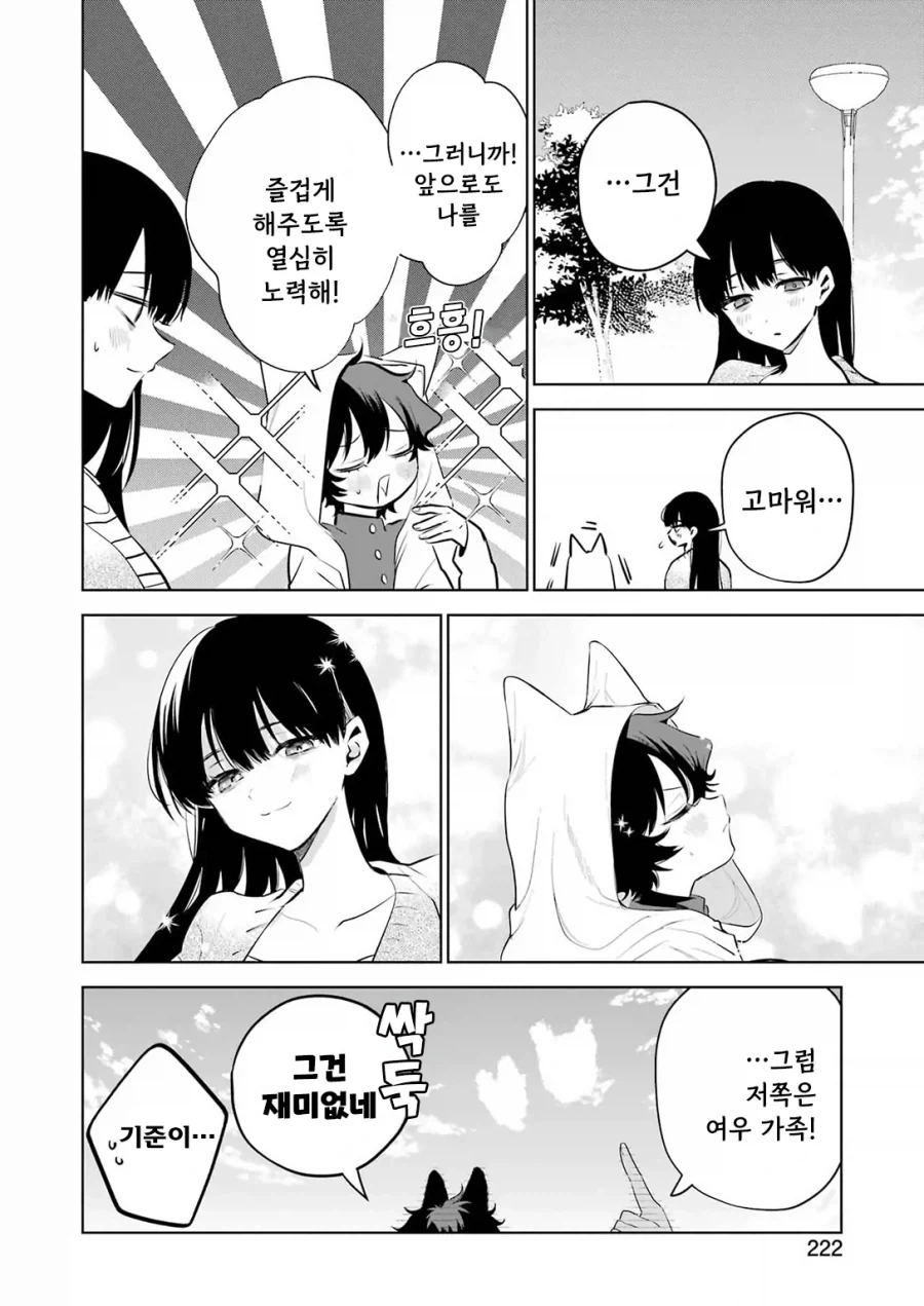 귀염둥이 꼬마여우와 놀아주는 만화.manga - 이미지 28