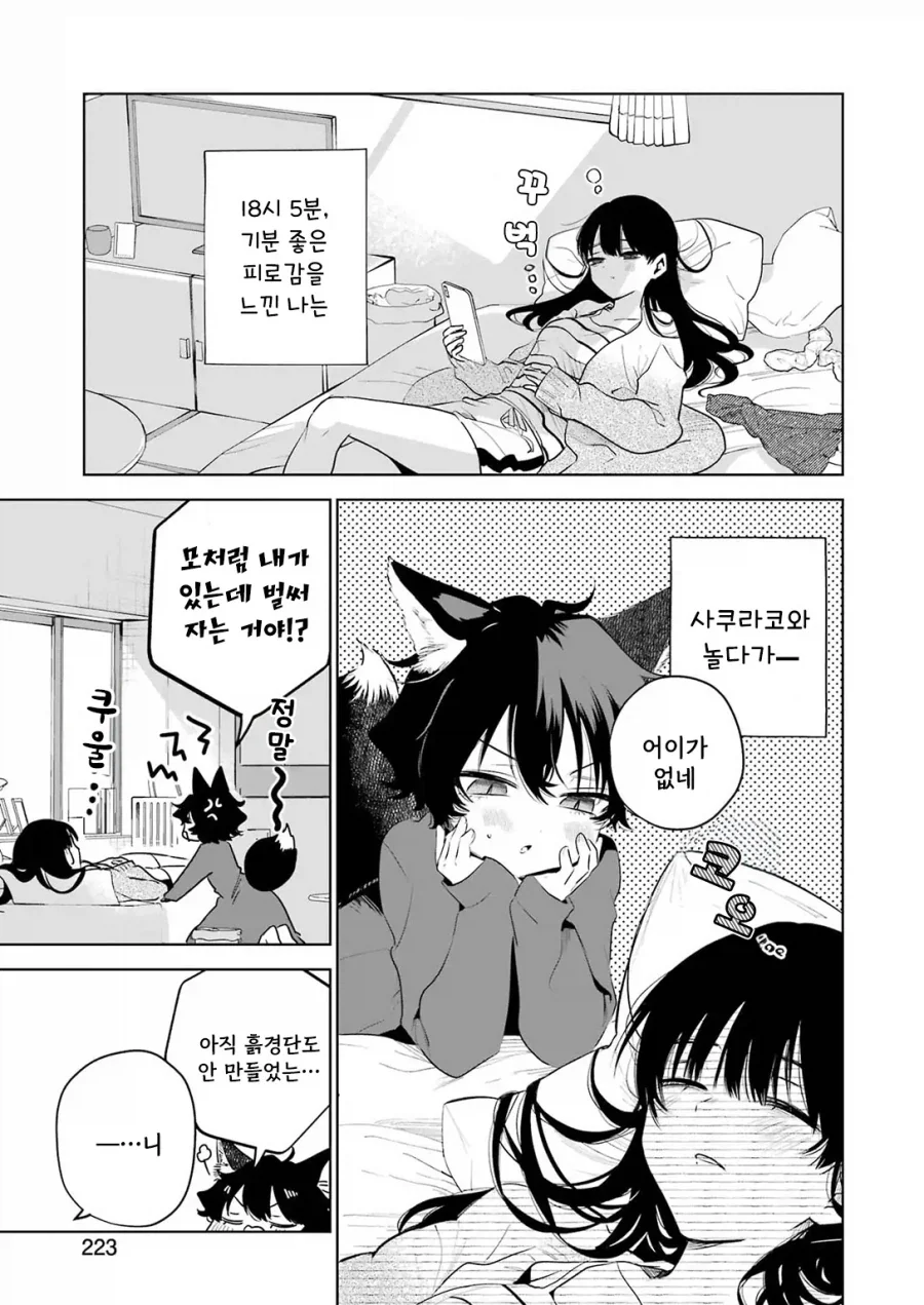 귀염둥이 꼬마여우와 놀아주는 만화.manga - 이미지 29