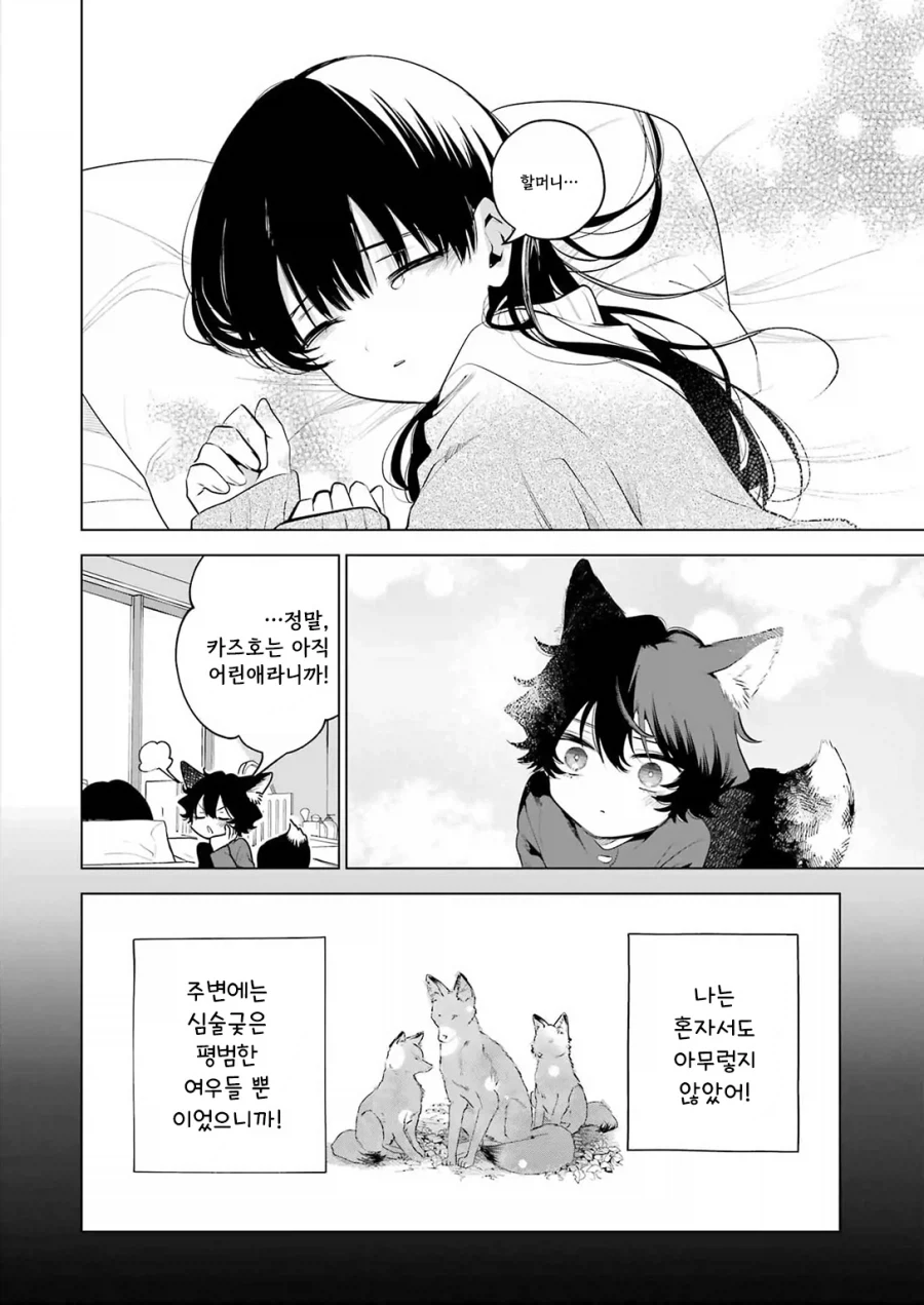귀염둥이 꼬마여우와 놀아주는 만화.manga - 이미지 30