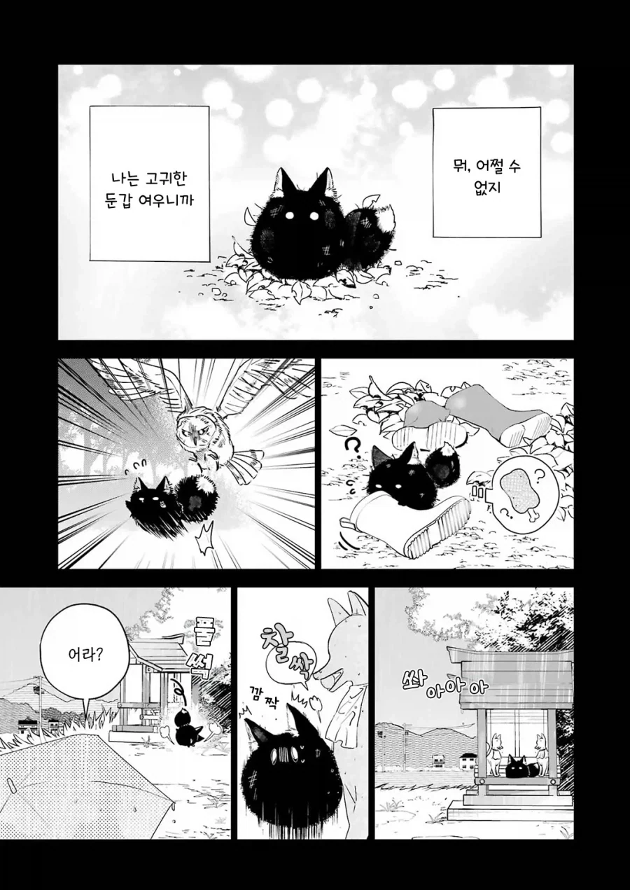 귀염둥이 꼬마여우와 놀아주는 만화.manga - 이미지 31