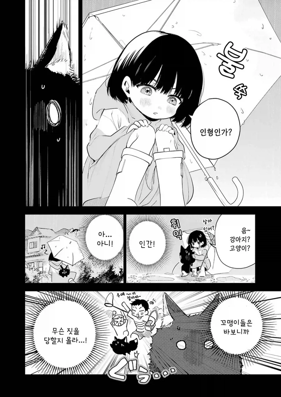 귀염둥이 꼬마여우와 놀아주는 만화.manga - 이미지 32