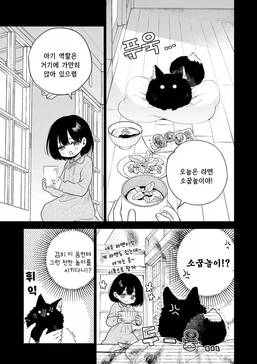 귀염둥이 꼬마여우와 놀아주는 만화.manga - 이미지 33