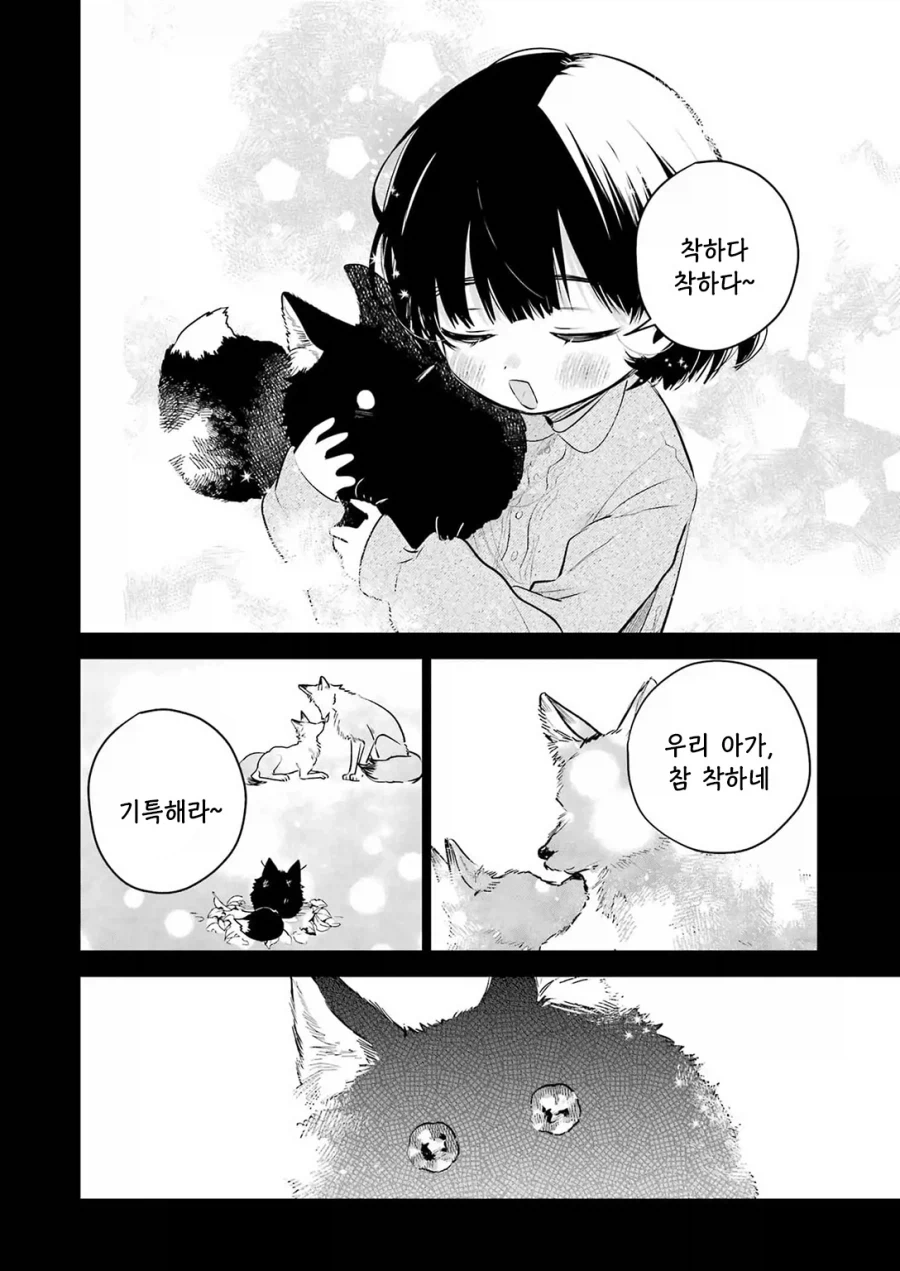 귀염둥이 꼬마여우와 놀아주는 만화.manga - 이미지 34