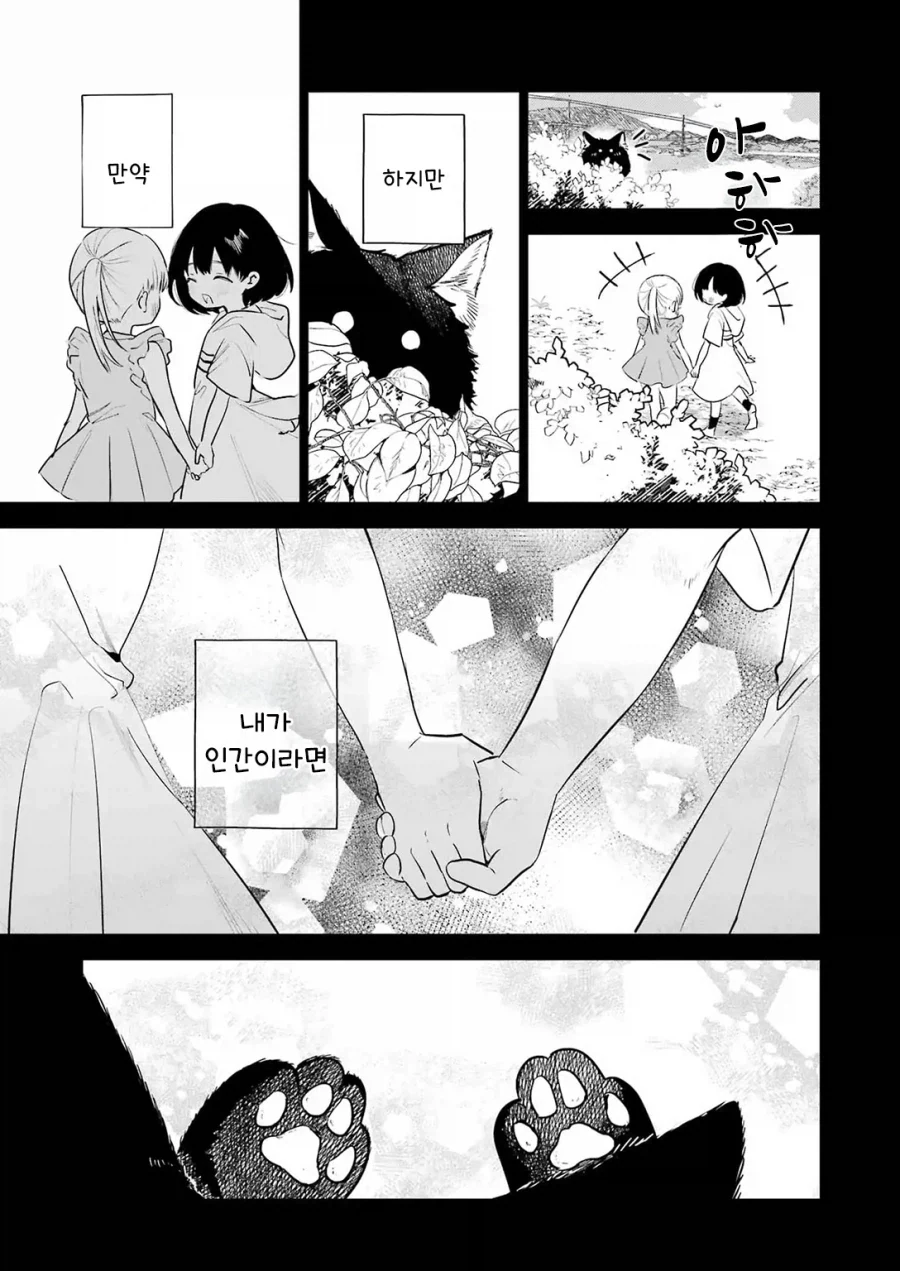 귀염둥이 꼬마여우와 놀아주는 만화.manga - 이미지 37