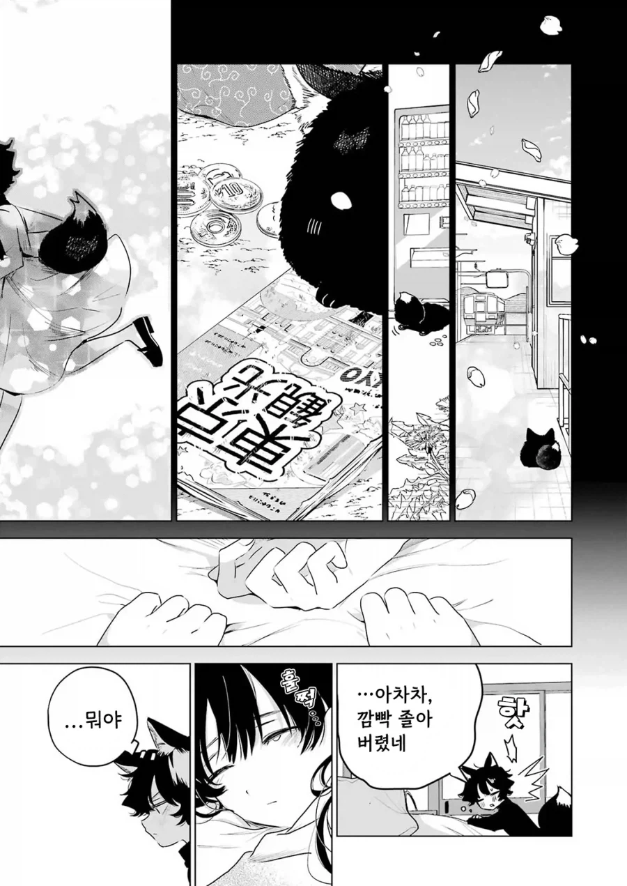 귀염둥이 꼬마여우와 놀아주는 만화.manga - 이미지 39